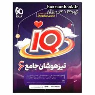 آی کی جامع ششم گاج (دست دوم)